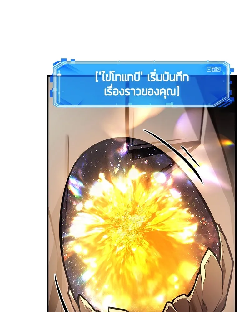 Omniscient Reader อ่านชะตาวันสิ้นโลก ตอนที่ 40 ฟักไข่ (1) รูปที่ 61