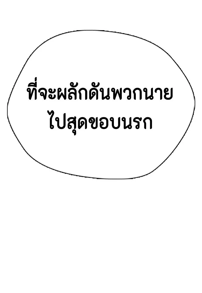 หมาหัวเน่าเก๋าเกินไป ตอนที่ 166 รูปที่ 248