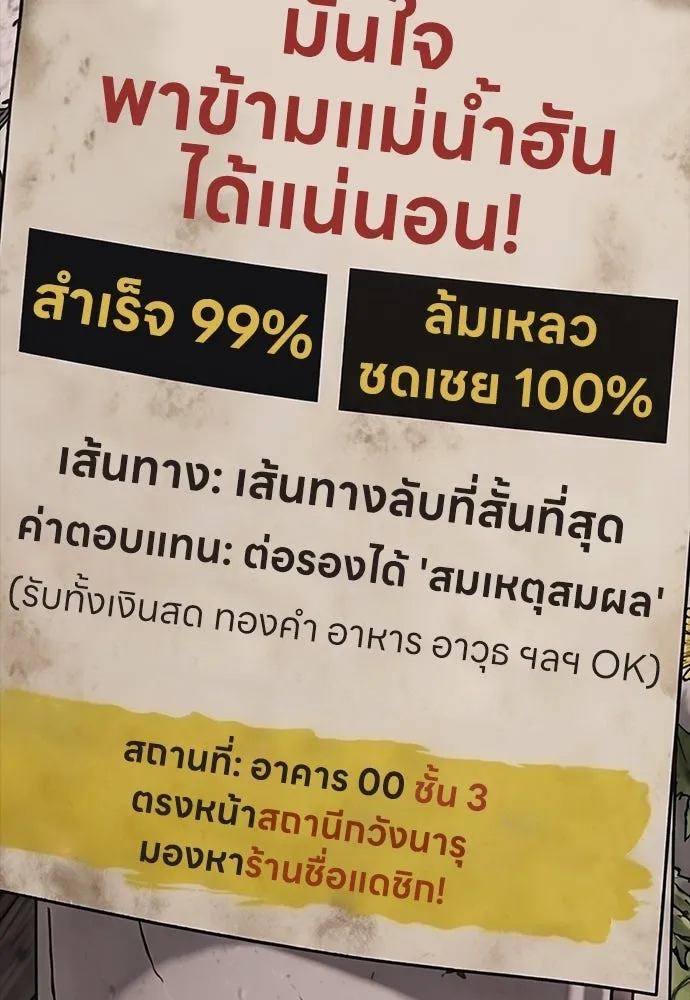 ผู้กล้าฝ่าวันสิ้นโลก ตอนที่ 60 ชายผู้มีมีดด้านซ้ายและปืนด้านข รูปที่ 196