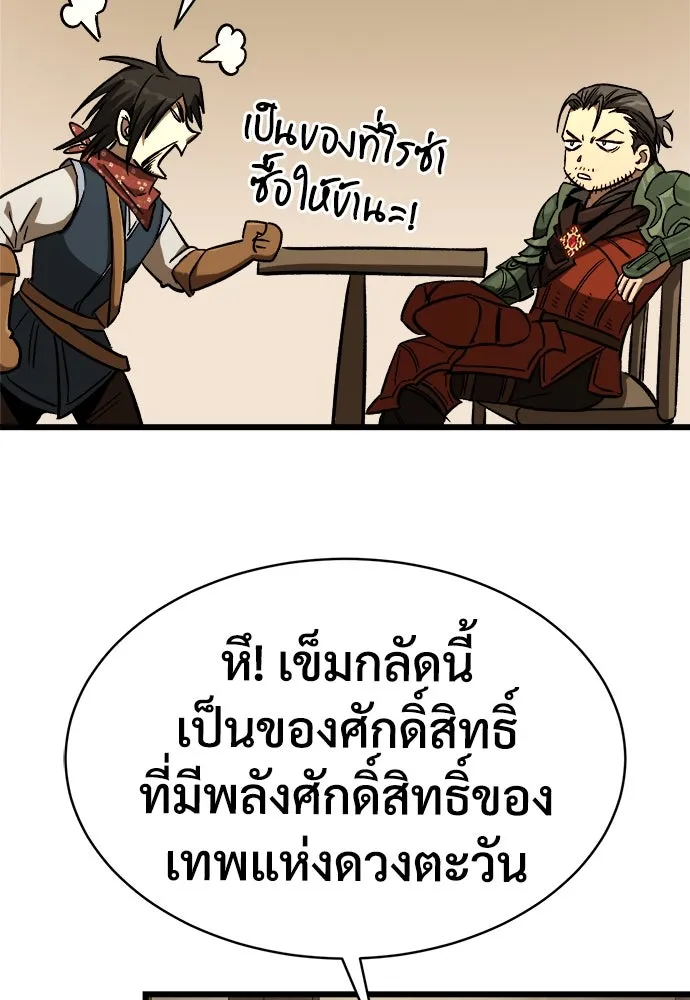 ผู้พิทักษ์เถื่อนแห่งยุคกลาง ตอนที่ 8 รูปที่ 119