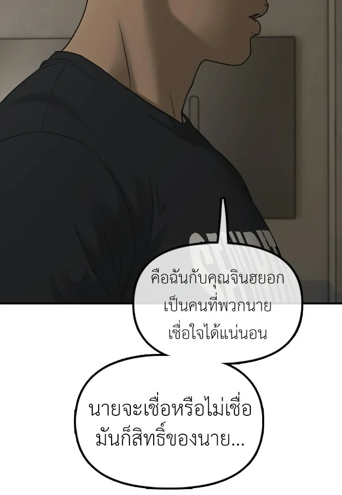 ผู้กล้าฝ่าวันสิ้นโลก ตอนที่ 62 รู้จักกับจีอันมาก่อนเหรอ รูปที่ 119