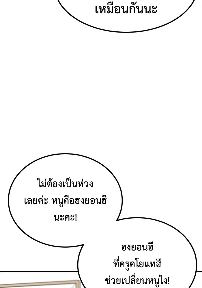 ช่วยเปลี่ยนฉันที ตอนที่ 174. คโยแทฮี 14 รูปที่ 92