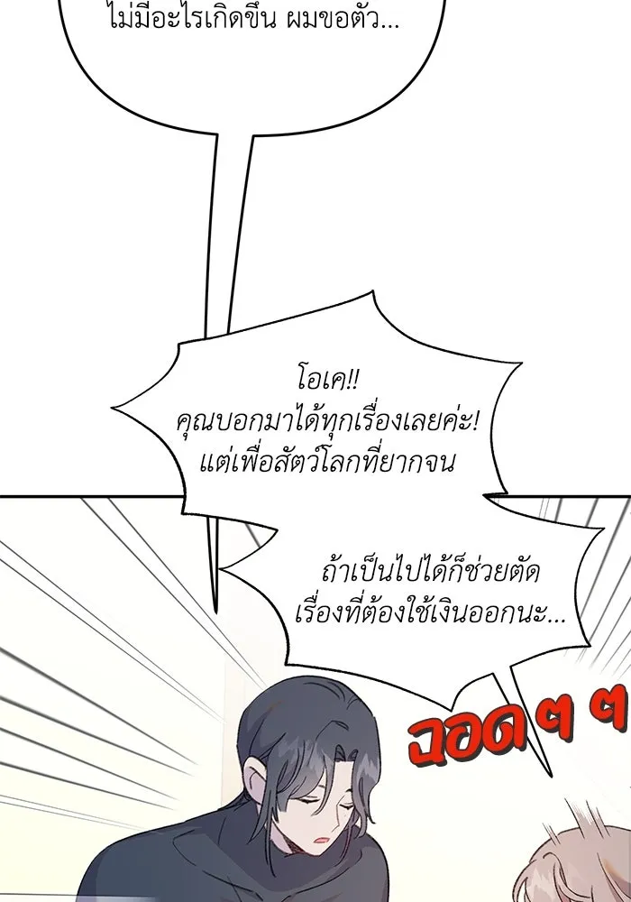 รักน้ำ รักปลา รักเธอนะ ตอนที่ 6 ปลาหน้าไม่อาย รูปที่ 101