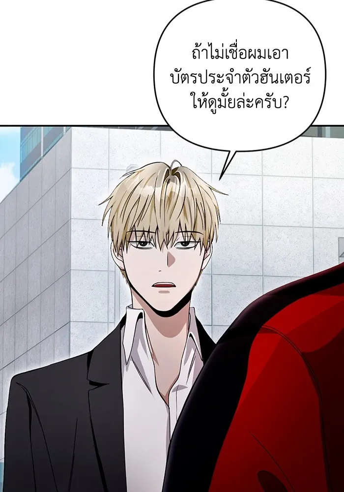 เชื่อเถอะ ฉันเป็นฮันเตอร์ห่วยแตก ตอนที่ 9 รูปที่ 55