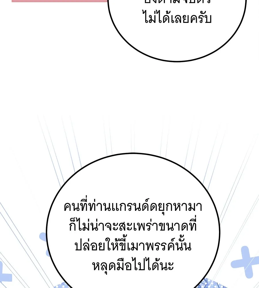 เปลี่ยนบทร้ายให้เป็นบทรัก ตอนที่ 51 (จบซีซัน 1) รูปที่ 17