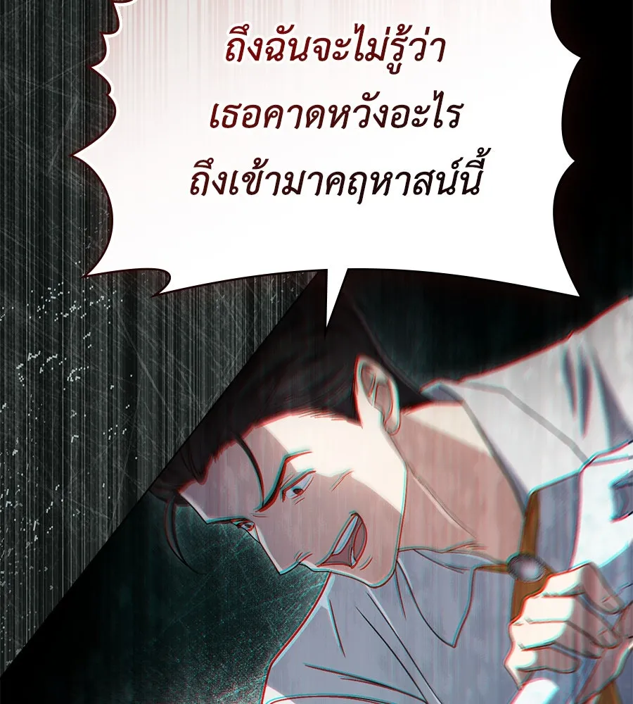 เล่ห์รักชนชั้นสูง ตอนที่ 9 รูปที่ 104