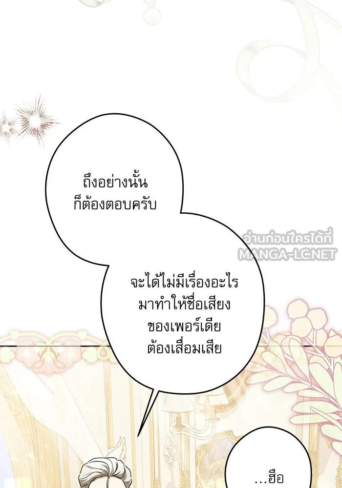 ครอบครัวตัวร้ายปล่อยฉันไปเถอะ ตอนที่ 52 รูปที่ 3