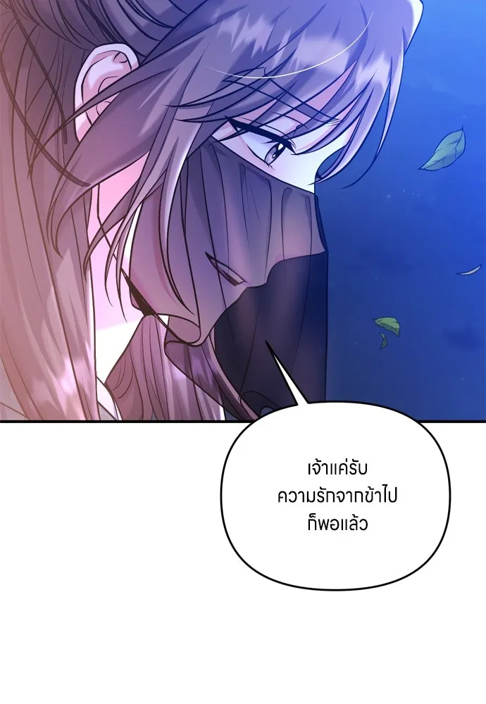 ข้าเนี่ยนะเป็นพระสนม ตอนที่ 13 อย่ารักข้าเลย รูปที่ 55