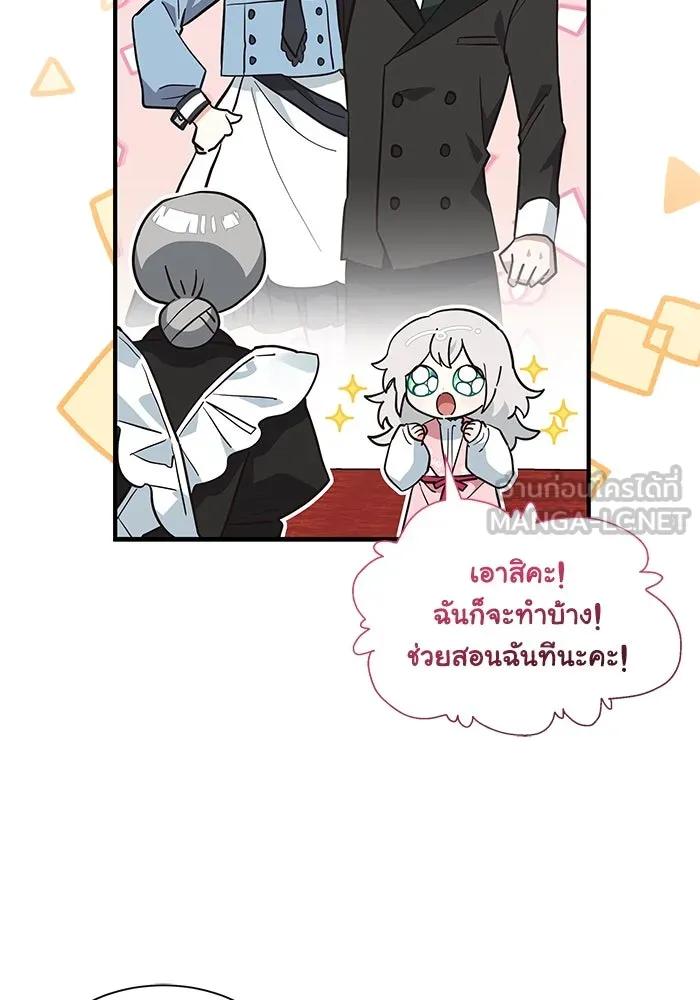 แมวน้อยในรังหมาป่า ตอนที่ 19 รูปที่ 57