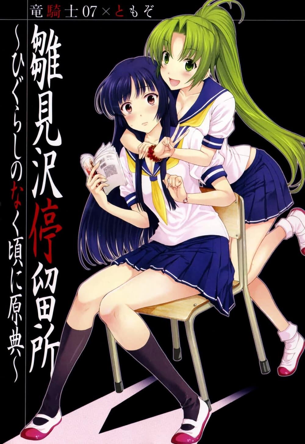 Manga-lc-com อ่านมังงะ อ่านการ์ตูน ออนไลน์ ฟรี Hinamizawa Teiryuujo – Higurashi no Naku Koro ni Genten ตอนที่ 1 2 3 4 5 6 7 8 9 10 11 12 13 14 ฟรี ไม่มีโฆษณา Manga-lc - อ่าน มังงะ อ่าน การ์ตูน ออนไลน์ อ่านมังงะ ฟรี