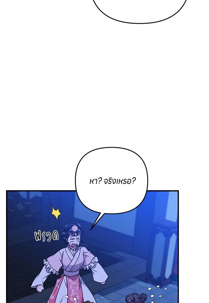 ข้าเนี่ยนะเป็นพระสนม ตอนที่ 2 เจ้าคบชู้กับชายอื่นงั้นหรือ รูปที่ 109