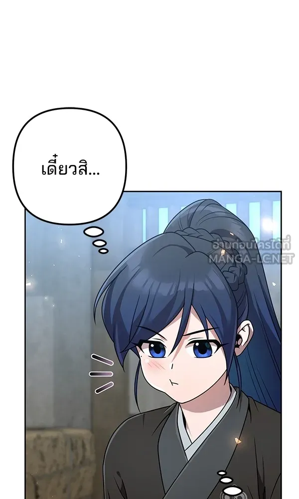 พอแล้วขันที อยากมีเจ้าโลก ตอนที่ 20 รูปที่ 90