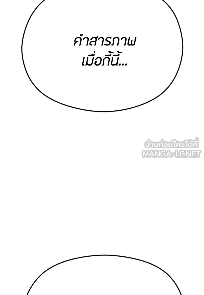 วิธีหนีตายจากนิยายโรคจิต ตอนที่ 64 รูปที่ 24