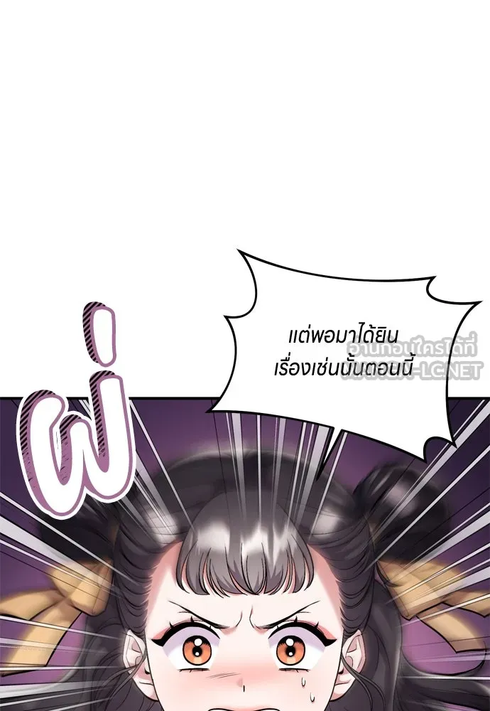 ข้าเนี่ยนะเป็นพระสนม ตอนที่ 12 การเก็บกวาดมือสังหารเป็นเรื่อง รูปที่ 9
