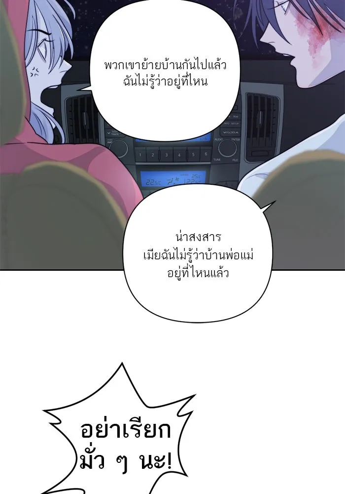 เปย์นี้เพื่อนาย My Sugar Baby ตอนที่ 29 ทางเลือกในโลก รูปที่ 49