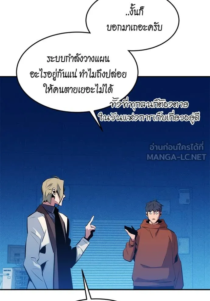 แยกร่าง ล่าอัตโนมัติ ตอนที่ 145 รูปที่ 47