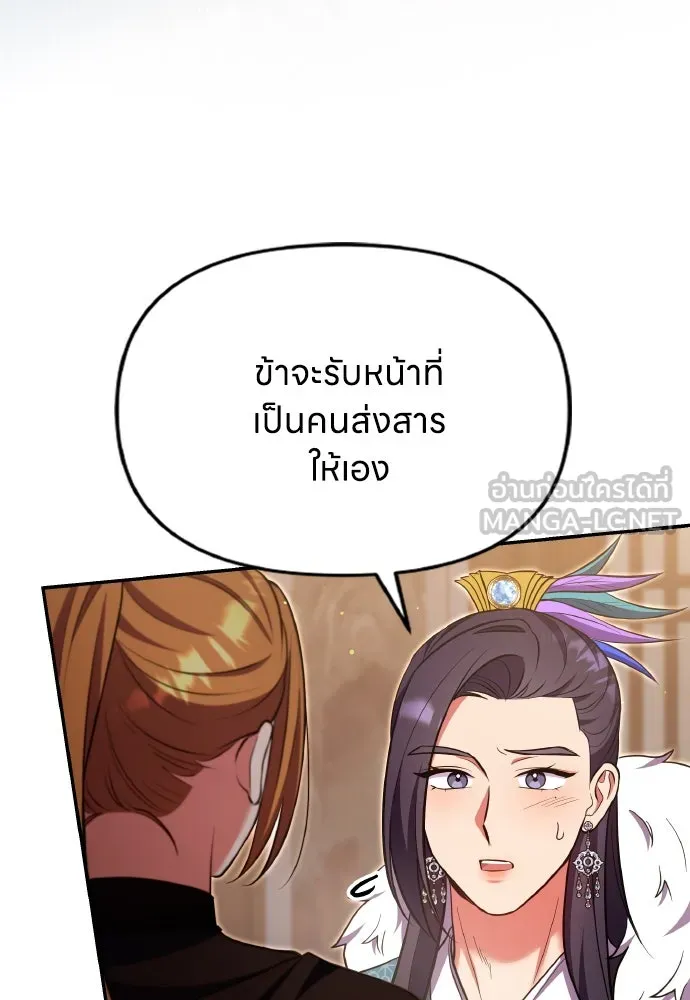 ข้าเนี่ยนะเป็นพระสนม ตอนที่ 129 ถ้าไม่ใช่แค่สมมุติ รูปที่ 72