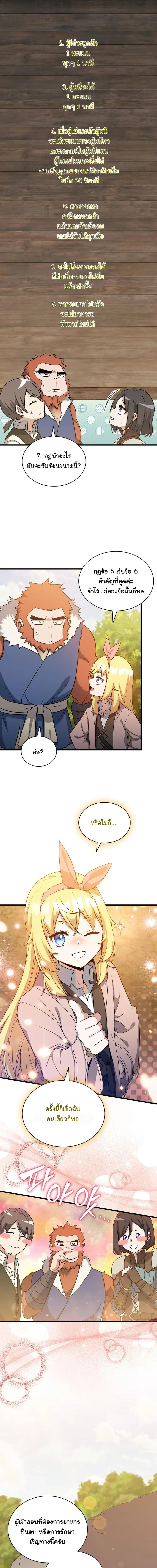 I Became the Academy Villain_s Daughter ปฏ_บ_ต_การป_มสเตต_สของล_กสาวจอมมาร ตอนที่ ตอนที่ 20 รูปที่ 4
