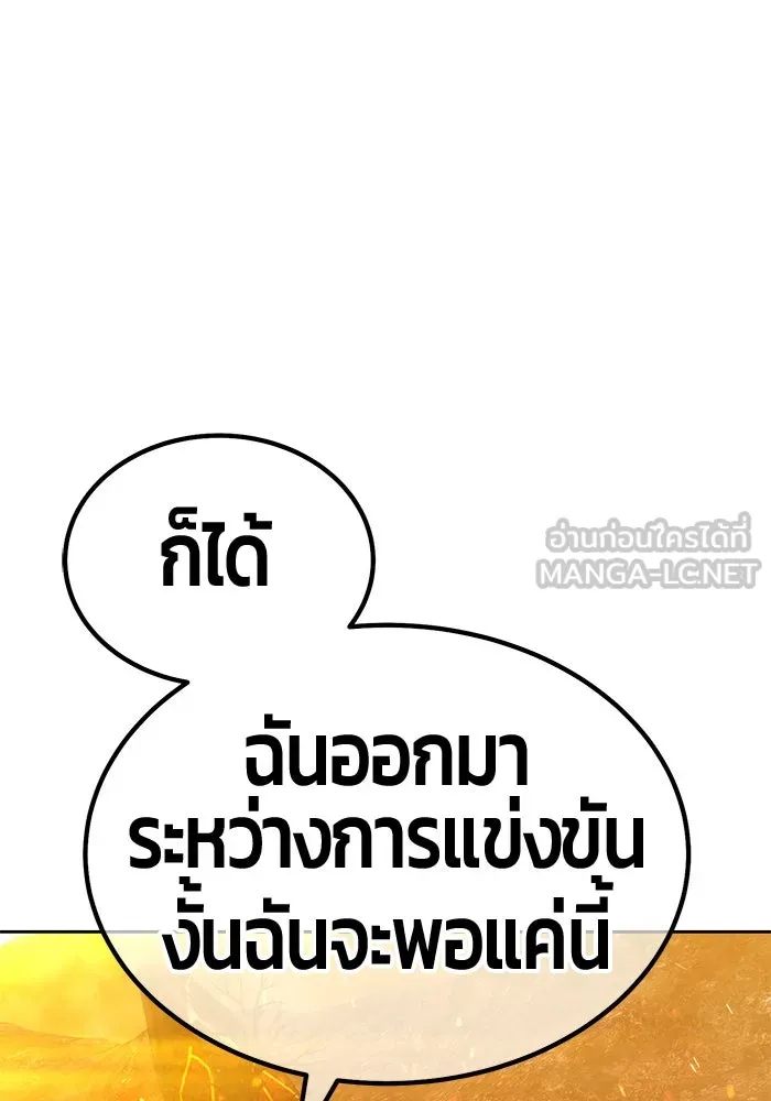 +99 ท่อนไม้พร้อมบวก ตอนที่ 32 ศัตรูที่แข็งแกร่งที่สุด (5) รูปที่ 291