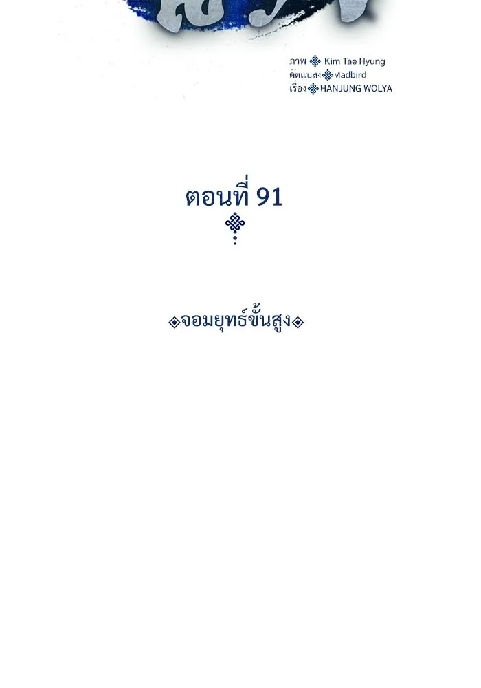 ลับลางลวง ตอนที่ 91 จอมยุทธ์ขั้นสูง รูปที่ 68