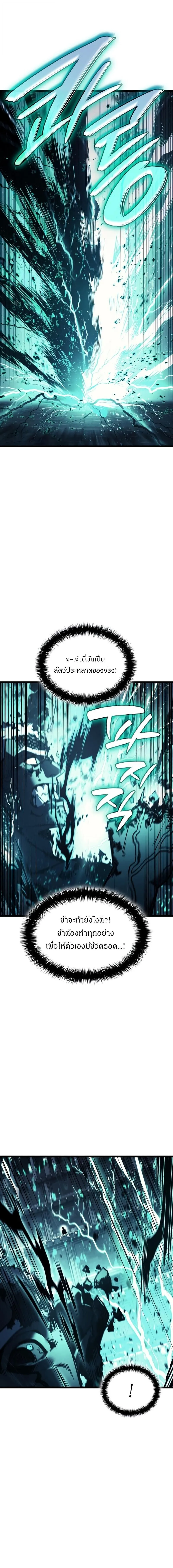 The Return of The Disaster-Class Hero ตอนที่ ตอนที่ 139 รูปที่ 20