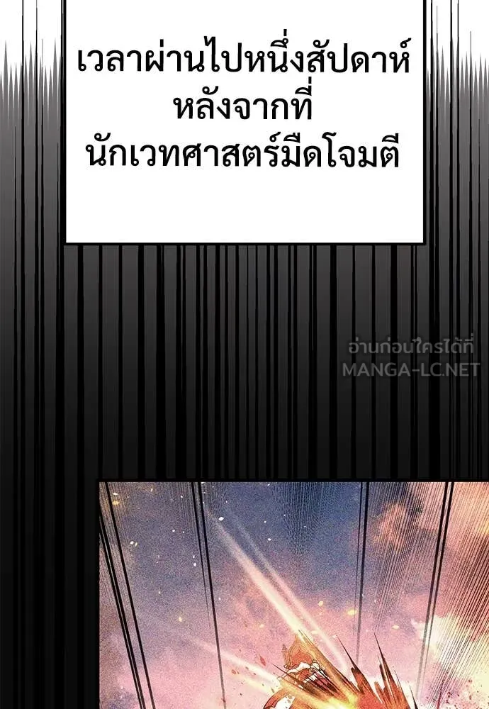 ผู้พิทักษ์เถื่อน ตอนที่ 16 รูปที่ 68