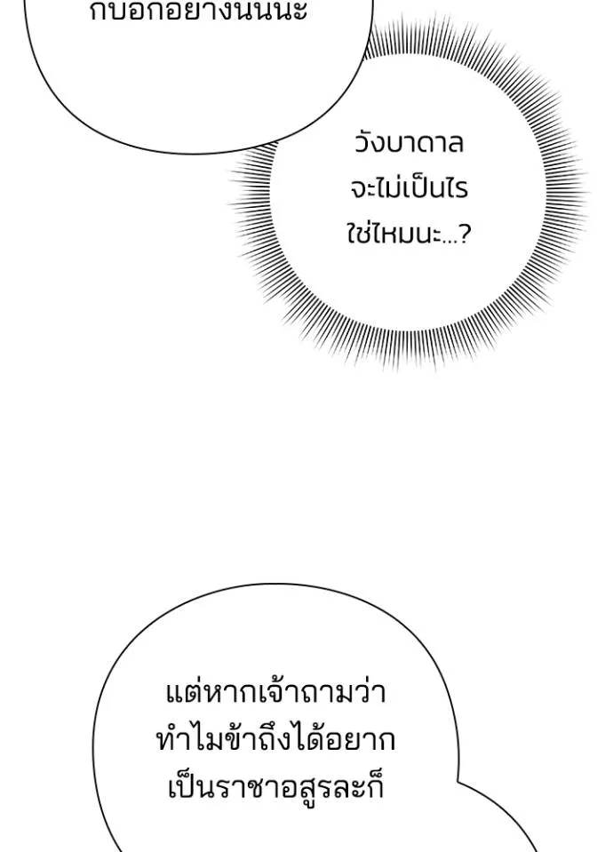 คืนแห่งโทแกบี ตอนที่ 54 รูปที่ 67