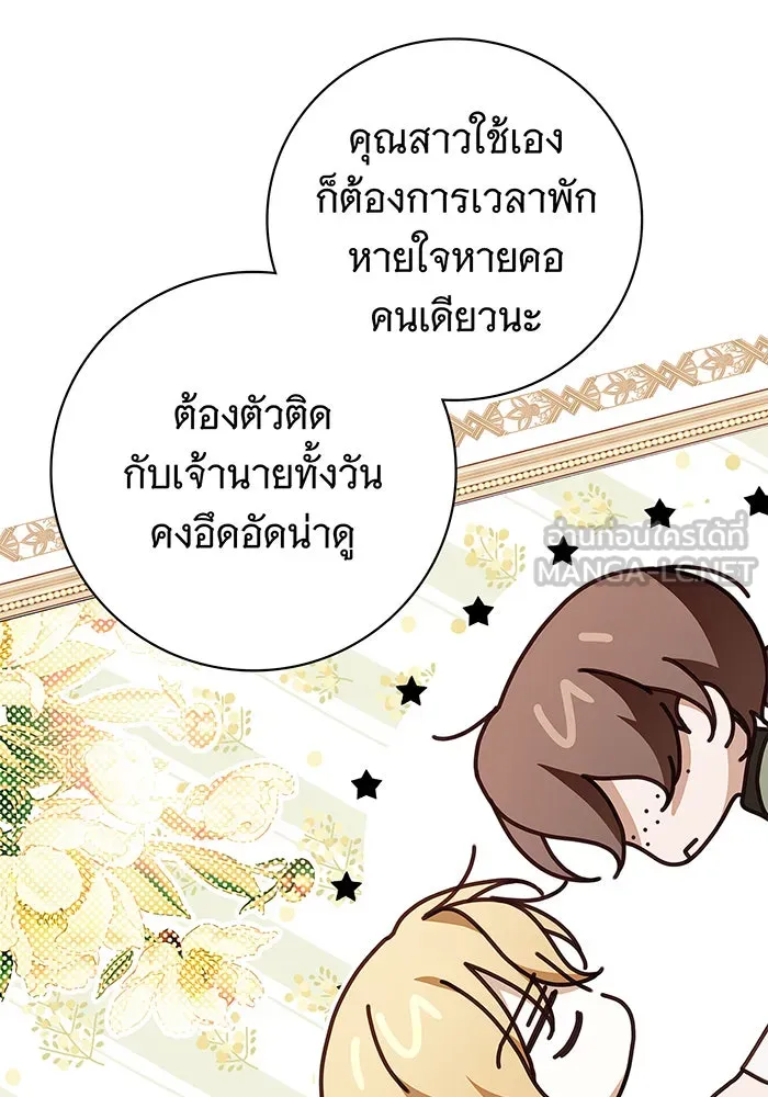 สาว(ลับ)ใช้ของท่านเคานต์ตาบอด ตอนที่ 24 รูปที่ 27