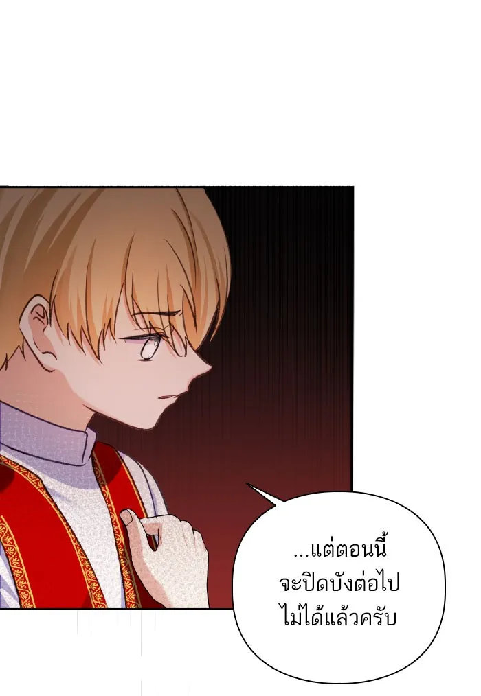 บุตรสาวของดยุกปีศาจ ตอนที่ 54 รูปที่ 14