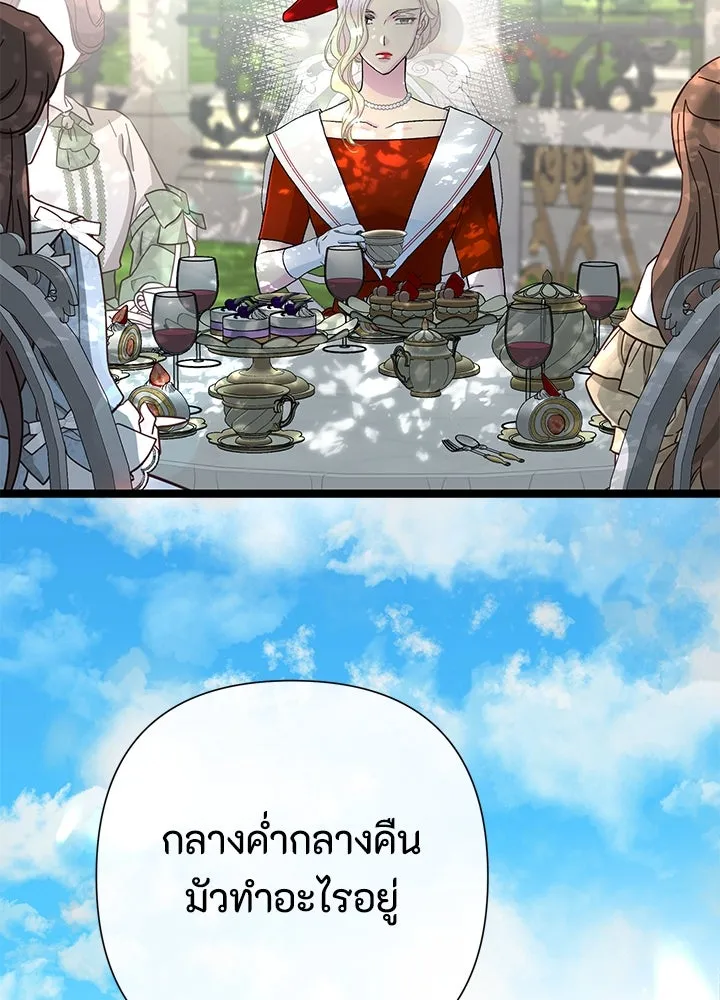 องค์ชายผู้อื้อฉาว ตอนที่ 90 รูปที่ 4