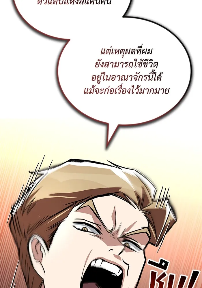 ชีวิตพลิกผันของลอร์ดผู้เกียจคร้าน ตอนที่ 117 สิ่งที่เปลี่ยนไป รูปที่ 86