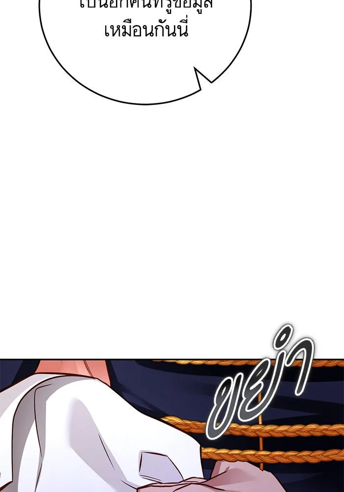 บุตรีดยุกขอไม่แต่งงานbrกับหนุ่มในฝัน ตอนที่ 83 รูปที่ 11