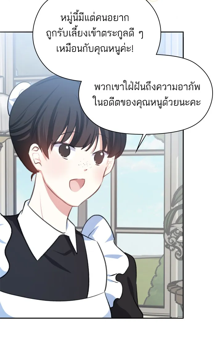บุตรสาวของดยุกปีศาจ ตอนที่ 2 รูปที่ 17