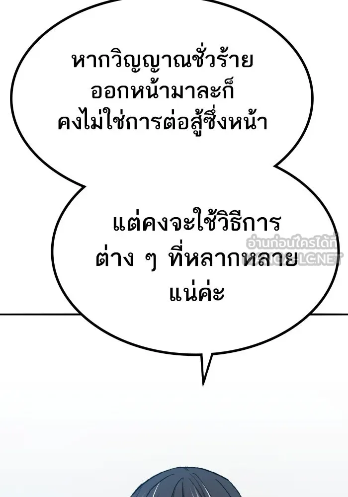 ยอดคนเลเวลทะลุ ตอนที่ 80 ผู้สังหารหมู่แห่ง 8 ดาว (4) รูปที่ 81