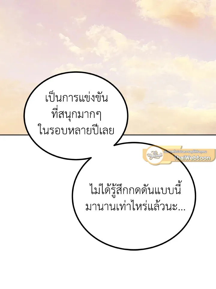Overpowered Sword ตอนที่ ตอนที่ 128 รูปที่ 121