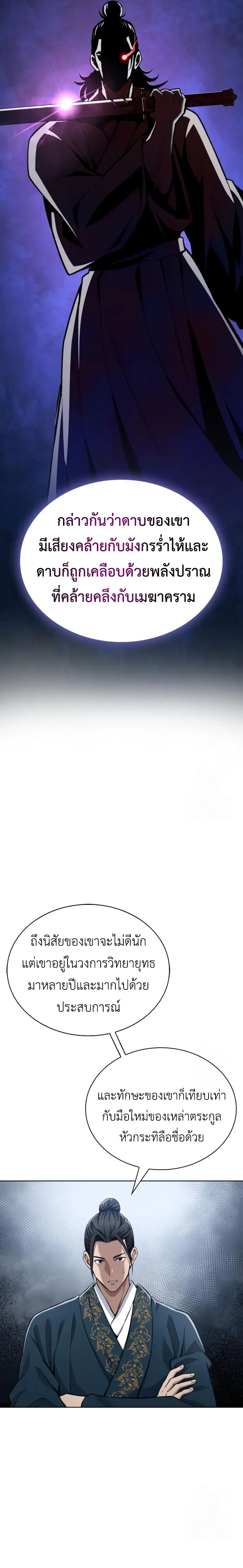 Regression of the Yong Clan Heir การกล_บมาของค_ณชายแห_งเท_ยนจง ตอนที่ ตอนที่ 18 รูปที่ 25