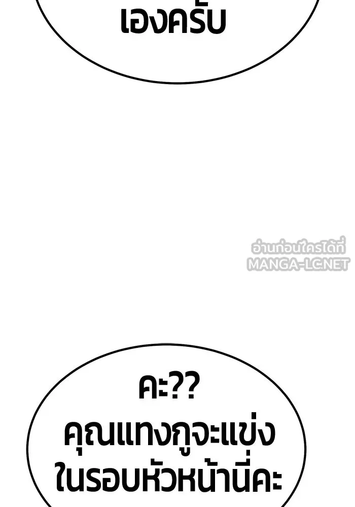 +99 ท่อนไม้พร้อมบวก ตอนที่ 26 เริ่มทัวร์นาเมนต์! (1) รูปที่ 105