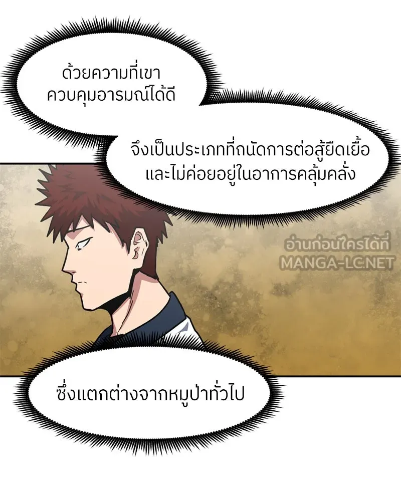 โรงเรียนสัตว์กินเนื้อ ตอนที่ 23 รูปที่ 9