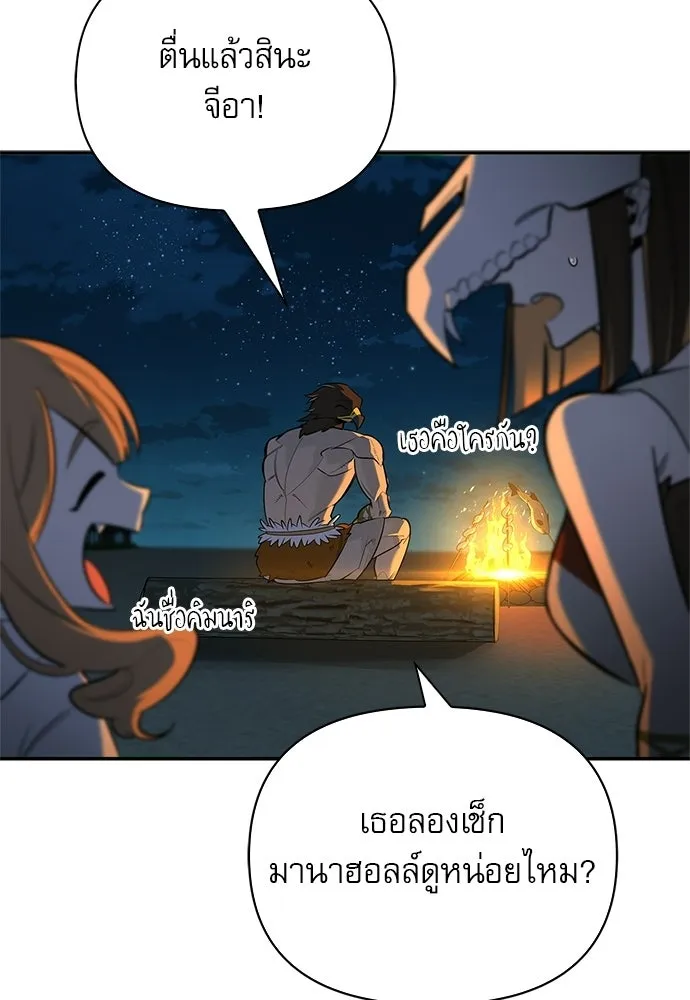 ชีวิตฮีลใจนายฮันเตอร์คลาส S ตอนที่ 16 รูปที่ 112