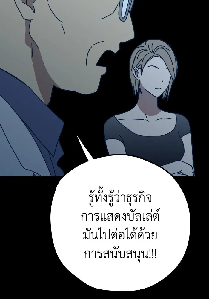 รักนี้ไม่มีรีไซเคิล ตอนที่ 90 รูปที่ 89