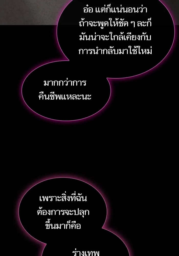 ผู้เล่นขั้นเทพแห่งหอคอยฝึกสอน ตอนที่ 193 รูปที่ 4