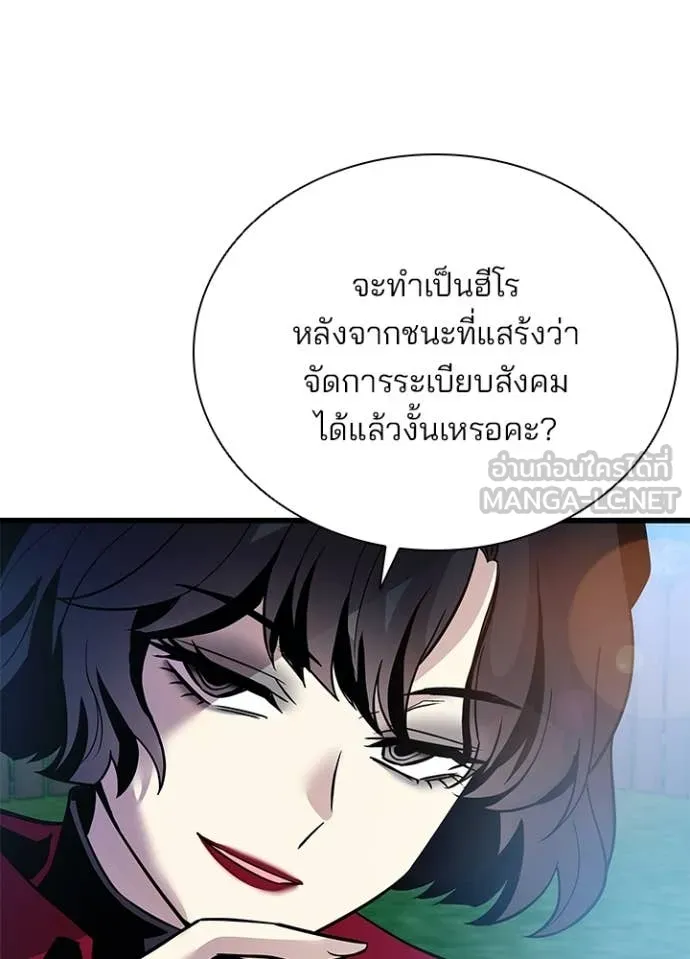 Villain to kill ตอนที่ 195 รูปที่ 141