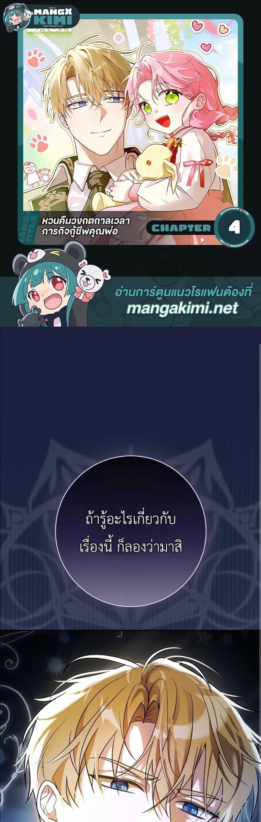 Manga-lc-com อ่านมังงะ อ่านการ์ตูน ออนไลน์ ฟรี I Will Save My Dad ตอนที่ 1 2 3 4 5 6 7 8 9 10 11 12 13 14 ฟรี ไม่มีโฆษณา Manga-lc - อ่าน มังงะ อ่าน การ์ตูน ออนไลน์ อ่านมังงะ ฟรี