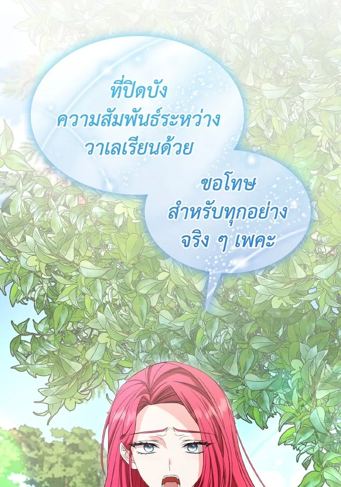 ทำแบบนี้ไม่ได้เพคะ องค์ชาย ตอนที่ 53 รูปที่ 14