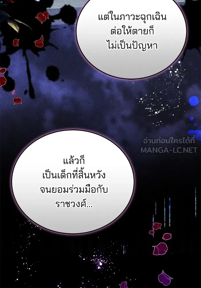 เจ้าสาวอัคนีดำ ตอนที่ 57 รูปที่ 123