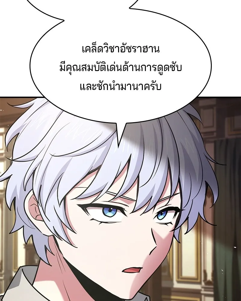 เจ้าชายแผนโบราณ ตอนที่ 51 รูปที่ 46