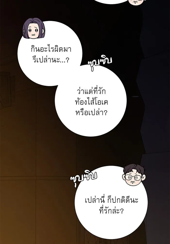 ปฏิบัติการรักวุ่นหัวใจ ตอนที่ 81 รูปที่ 97