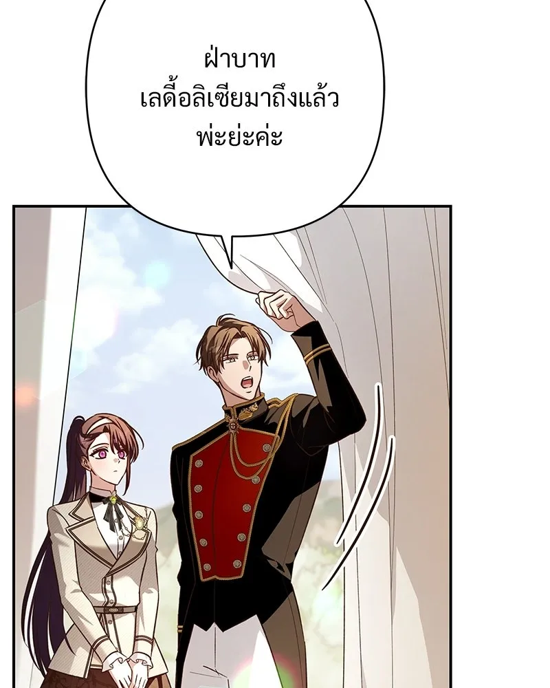เจ้าสาวแกรนด์ดยุกปีศาจ ตอนที่ 39 รูปที่ 25