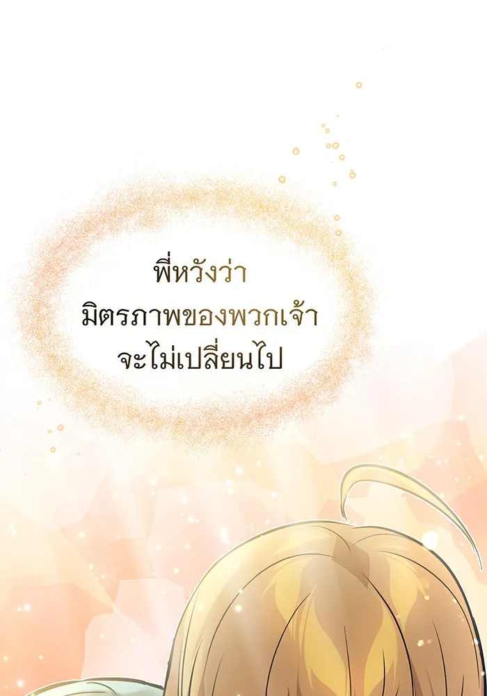 จอมเวทเกิดใหม่ในรอบ 66666 ปี ตอนที่ 30 รูปที่ 166