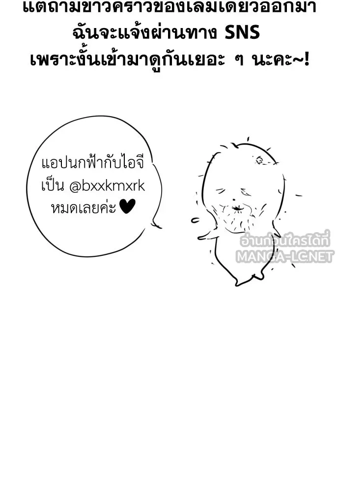 เลดี้มินต์ ตอนที่ บทส่งท้าย รูปที่ 9
